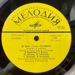 Винтажная виниловая пластинка LP Bizet Жорж Бизе Кармен Carmen (СССР 1973)