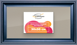Рамка 30x50 для постера и фотографий