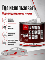 Шпатлевка CAR SYSTEM Anti Rust 1,8кг (к-т)