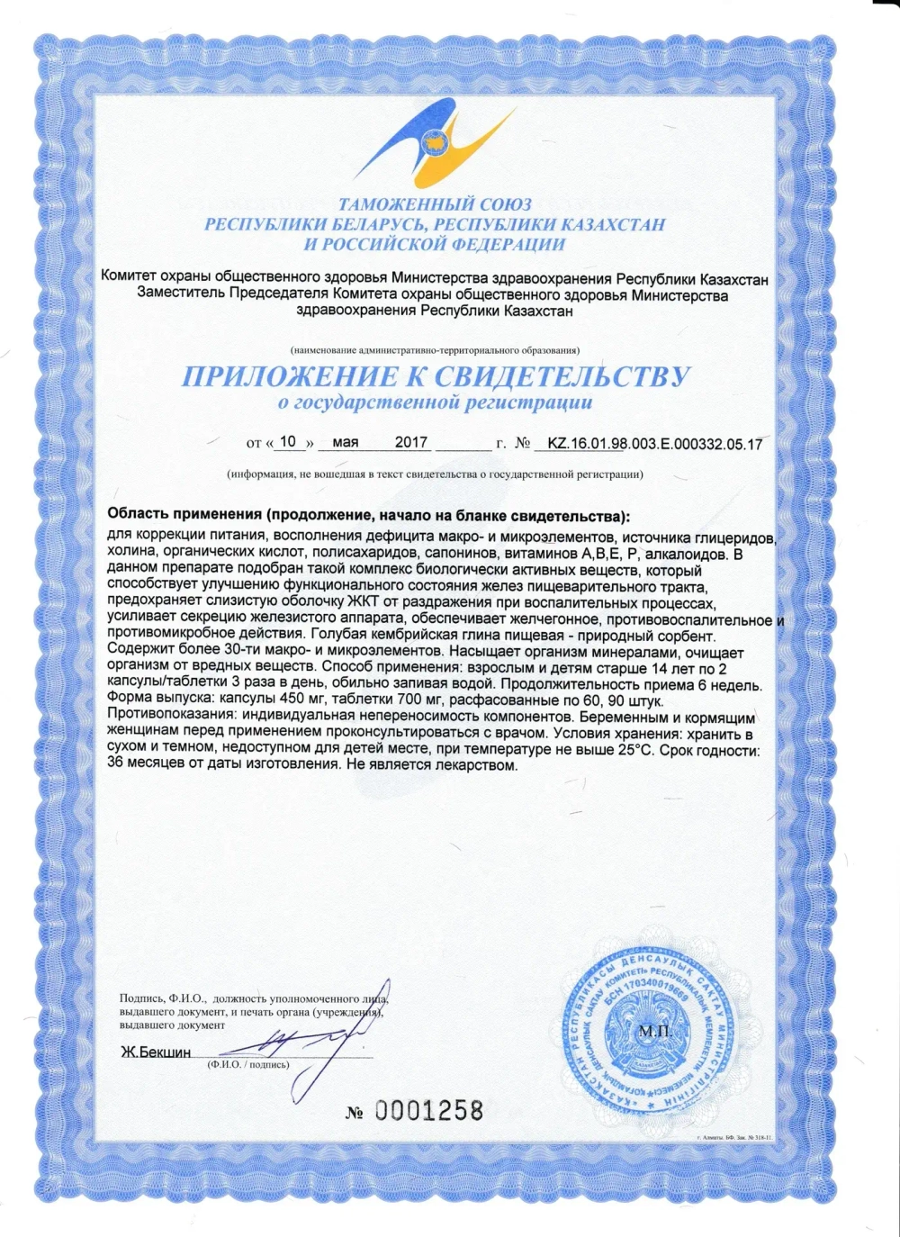 Глигол "GASTRO" 90 таблеток