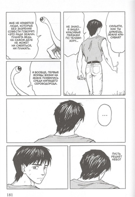 Манга Паразит. Том 8