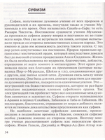 Антология Гуманной Педагогики. Хазрат Инайят-Хан