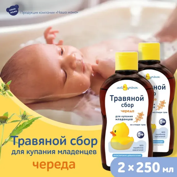 Экстракт Мой утенок Череда 250 мл 2