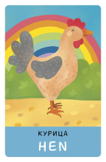 Мой первый английский. 100 слов. Развивающие карточки