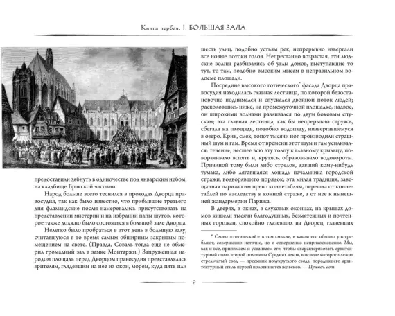 Собор Парижской богоматери