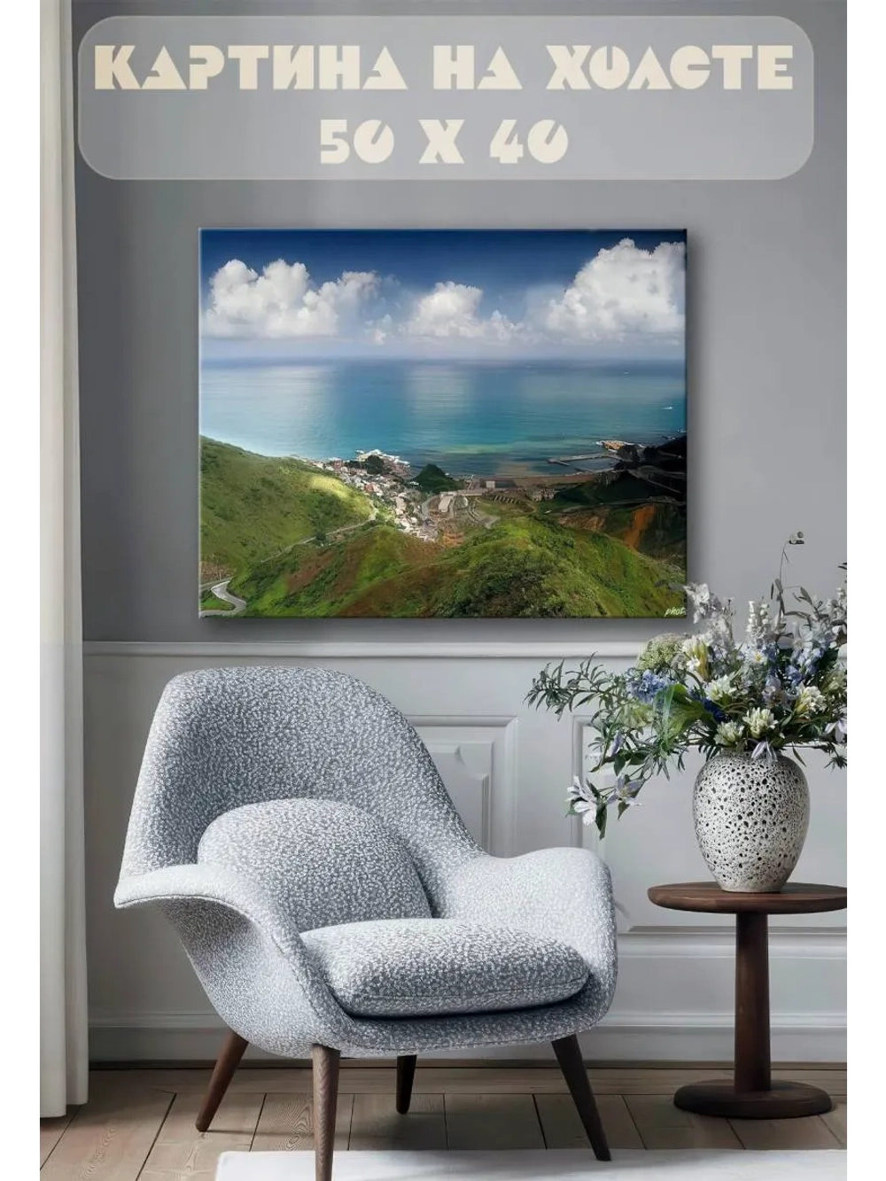 Картина на стену 40 X 50 Морской пейзаж