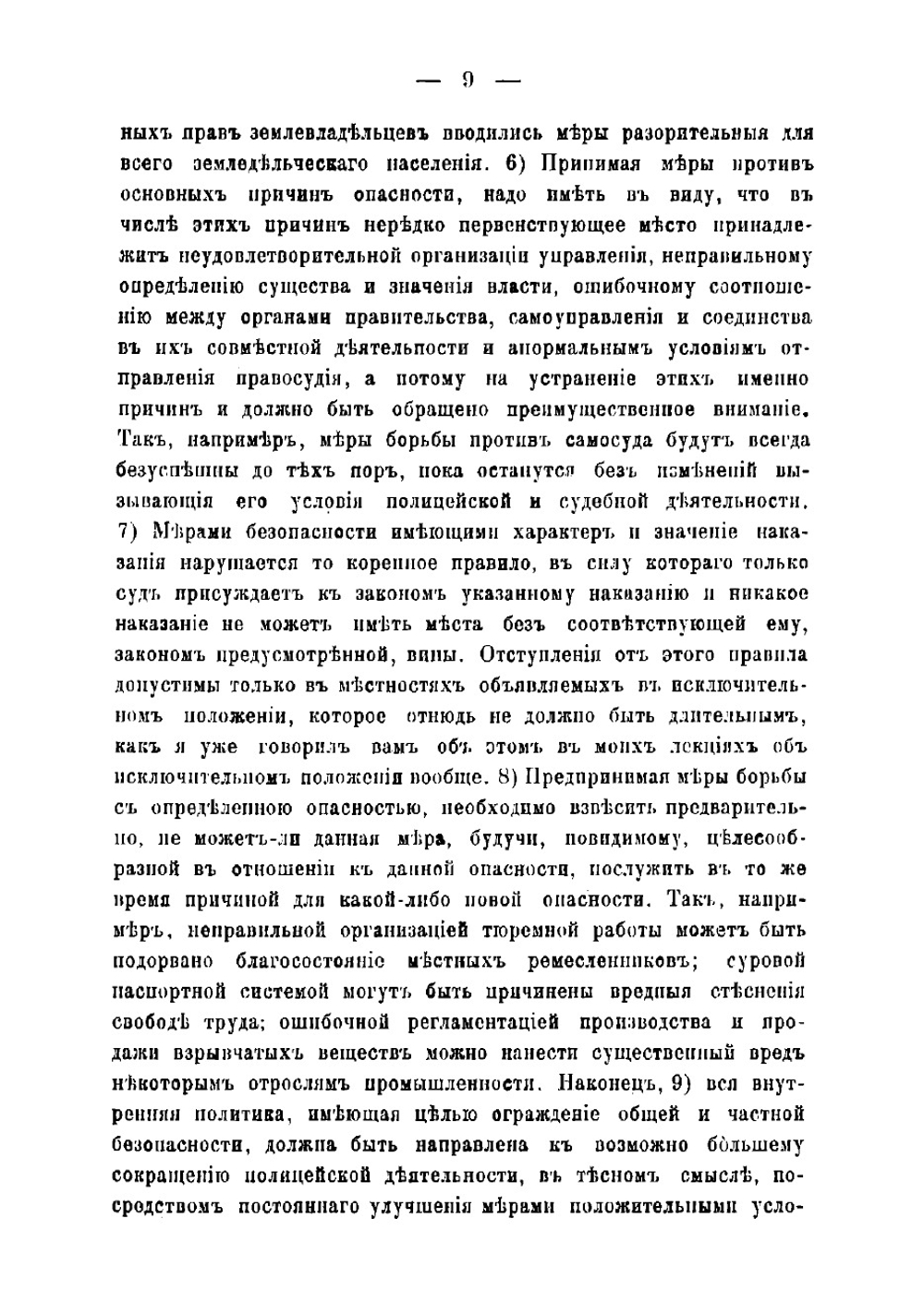 Лекции по полицейскому (административному) праву | Тарасов Иван Трофимович