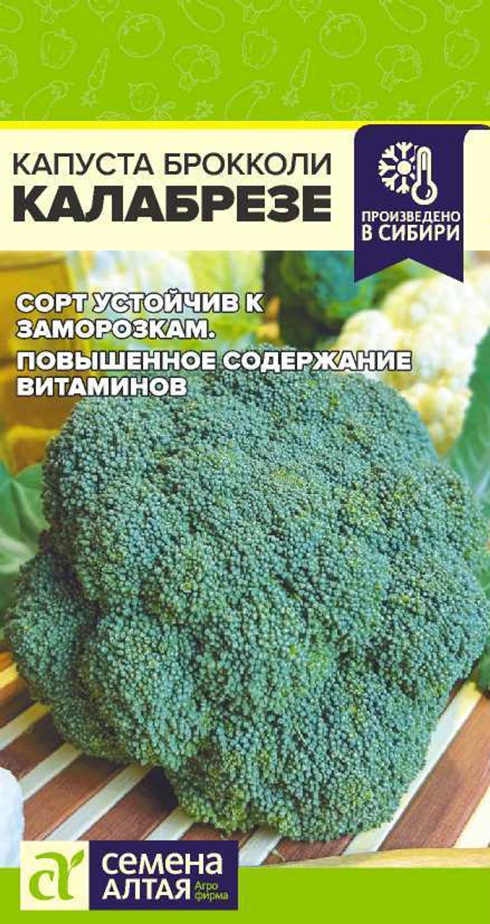 Капуста Брокколи Калабрезе 0,3 гр Семена Алтая