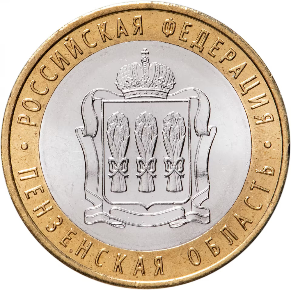 Russia 10 Rubles 2014 SPMD, "Penza Region (Russian Federation)", UNC