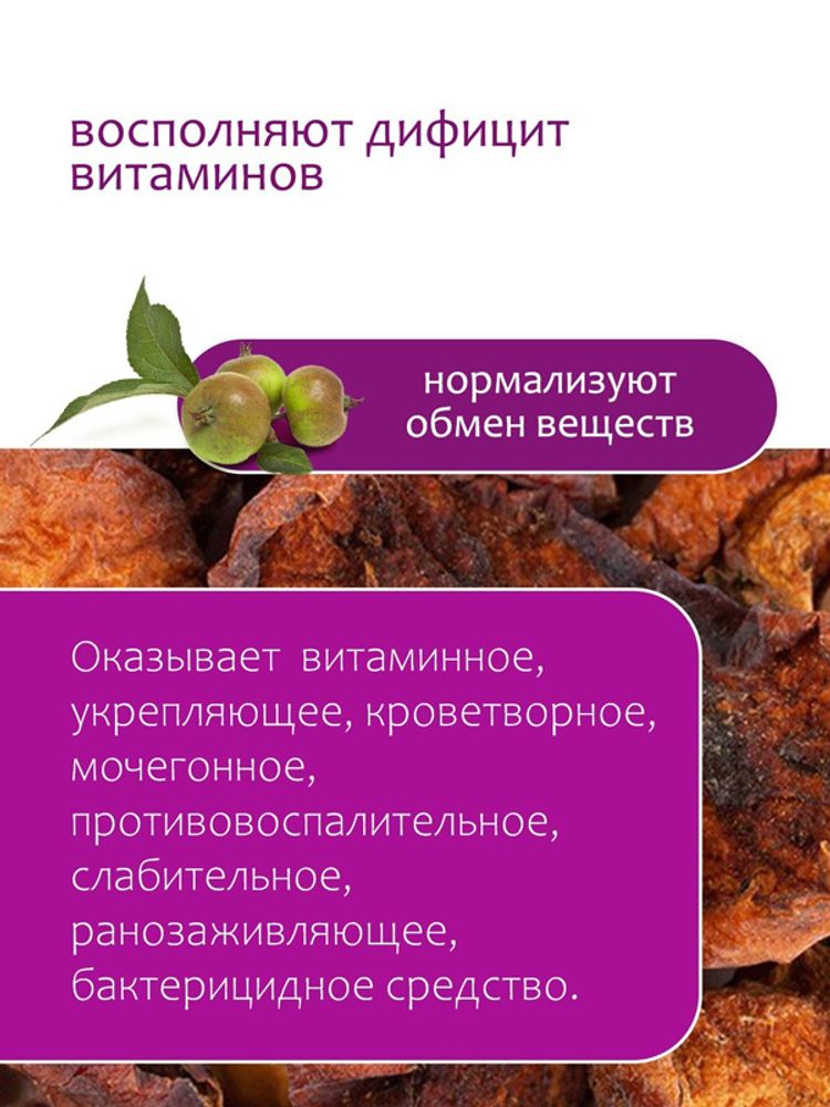 Яблоко дикое