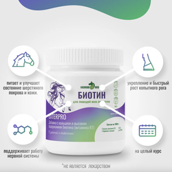 Биотин для лошадей Horse-Bio, 800 г