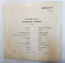 Винтажная виниловая пластинка Эстрадний Оркестр Фердинанда Гавлика (СССР 1970)
