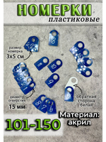 Номерки для ключей акрил 3х5 см