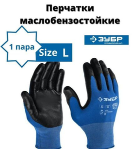 Перчатки строительные ЗУБР МЕХАНИК, размер L, перчатки защитные маслобензостойкие тонкие