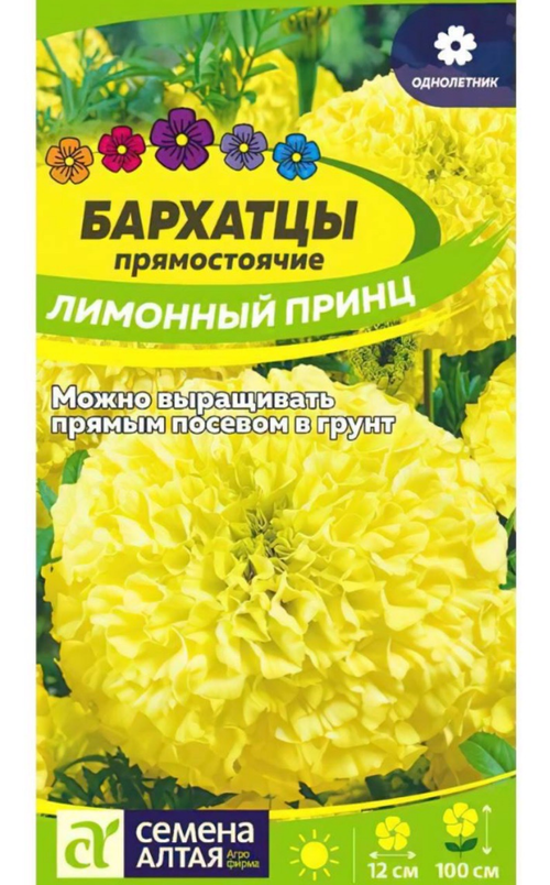 Бархатцы Лимонный принц 0,3 г СМЦ-457