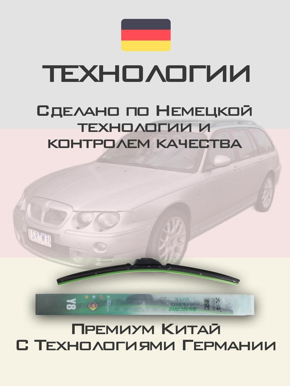 Щетки стеклоочистителя HUOYE Y8 550/550 мм на MG ZTTourer | Hook/J-Hook