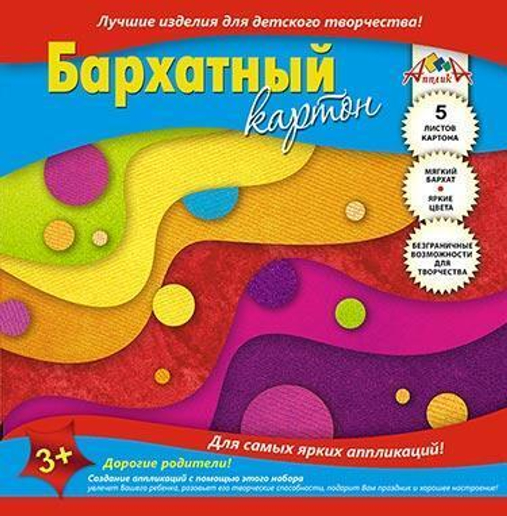Картон цв. А5 5л. 5цв. бархатный "Волны" (Апплика)