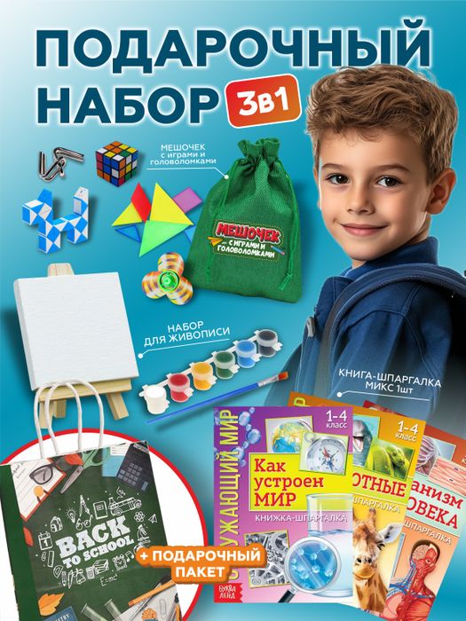 Подарочный набор 3 в 1 для детей в школу, арт 100 - купить оптом в Москве