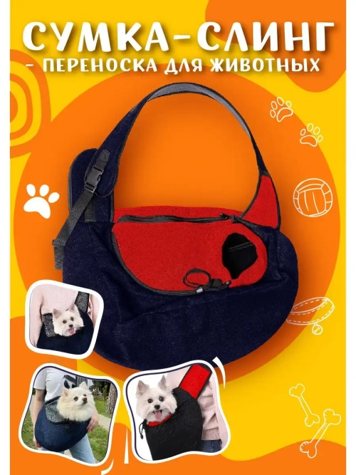 Утепленная переноска для собак и кошек Слинг для животных