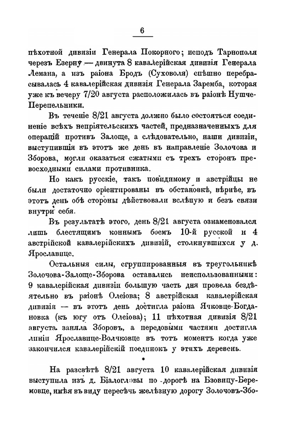 Конный бой. 10-й кавалерийской дивизии генерала графа Келлера | А. Сливинский