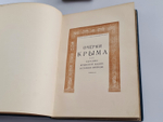 "Очерки Крыма: Картины крымской жизни, природы и истории". Евгений Марков. 1904г. - редкая книга