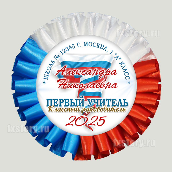 Розетка наградная "Первоклассник" (PY02) Первый учитель.