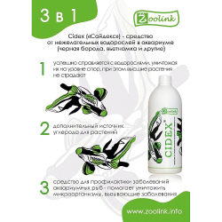 CIDEX 150мл ср-во для борьбы с водорослями в аквариуме (от "чёрной бороды", "вьетнамки")