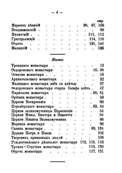 Выписки из Тверских писцовых книг Потапа Нарбекова и подъячего Богдана Фадеева 1626 года. Город Тверь | А.П. Щербачев