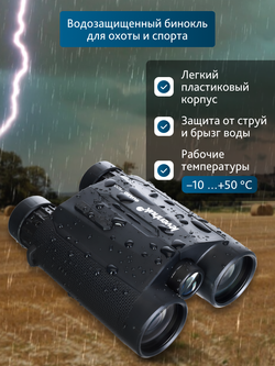 Бинокль с дальномером Levenhuk Guard 1500