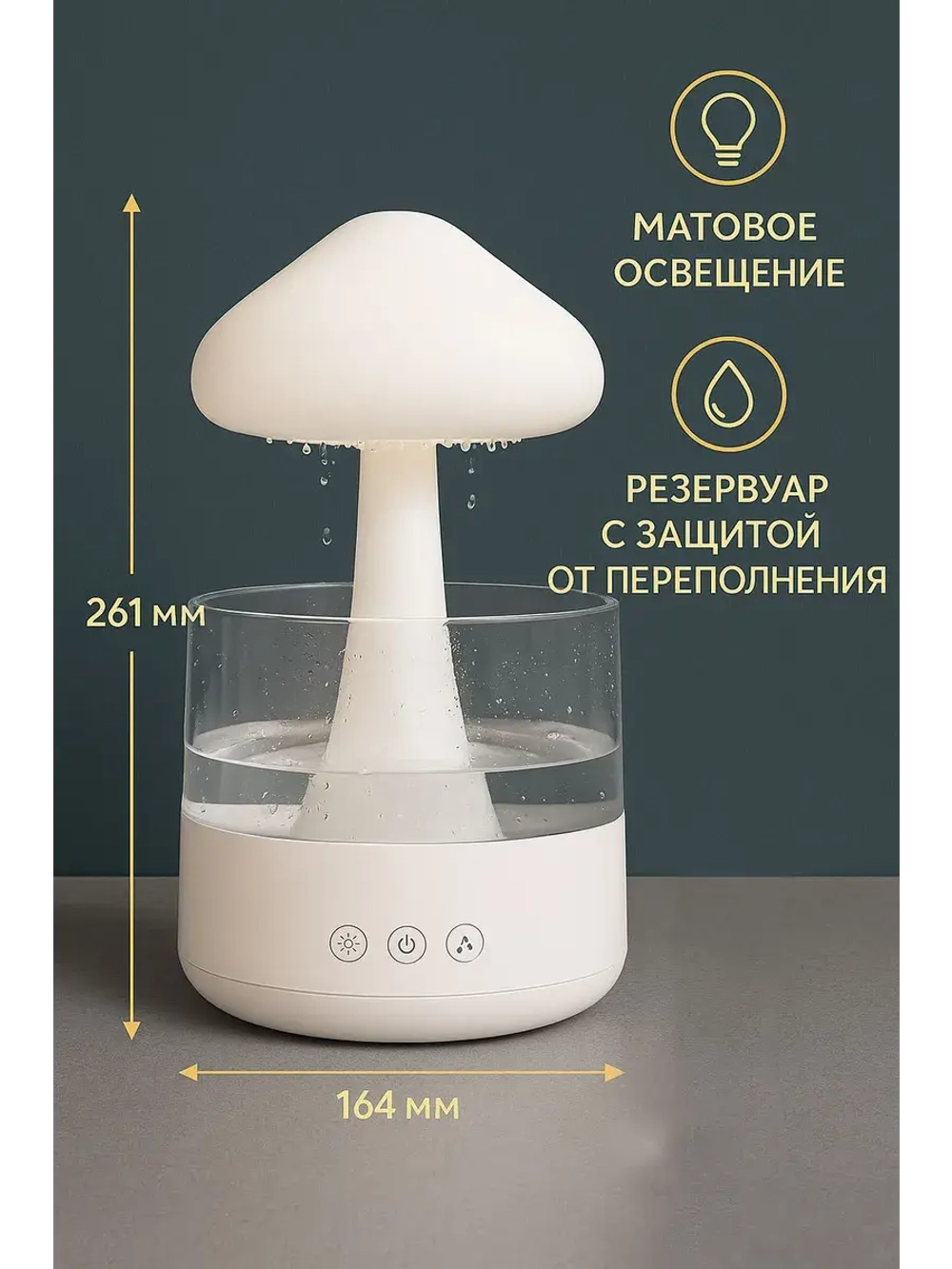 Увлажнитель воздуха с эффектом дождя и матовой подсветкой