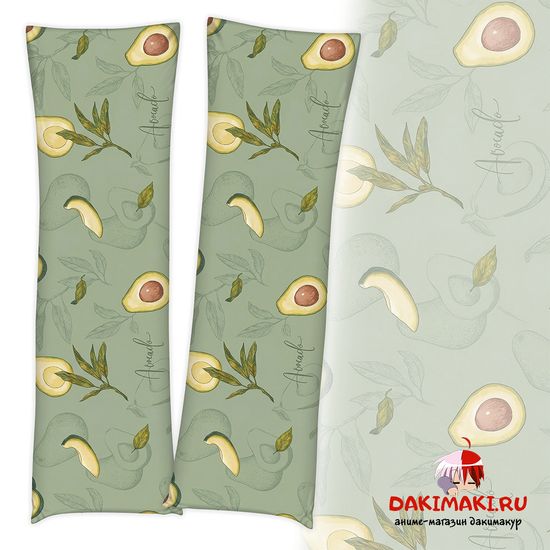 Дакимакура подушка авокадо арт. 0022