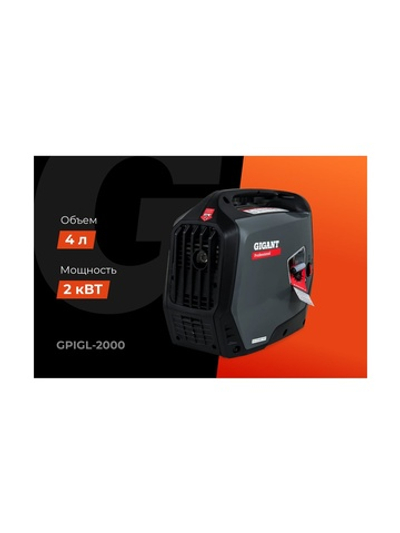 Инверторный генератор Gigant Professional (2 кВт; тихий; 12 В авторозетка/ USB; параллельная работа) GPIGL-2000