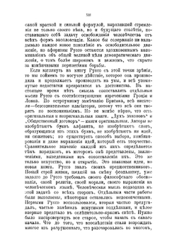 Общественный договор, или Принципы государственного права | Руссо Жан Жак