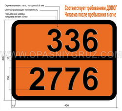 Табличка Опасный груз 336-2776 ПЕСТИЦИД МЕДЬСОДЕРЖАЩИЙ ЖИДКИЙ ЛЕГКОВОСПЛАМЕНЯЮЩИЙСЯ ТОКСИЧНЫЙ