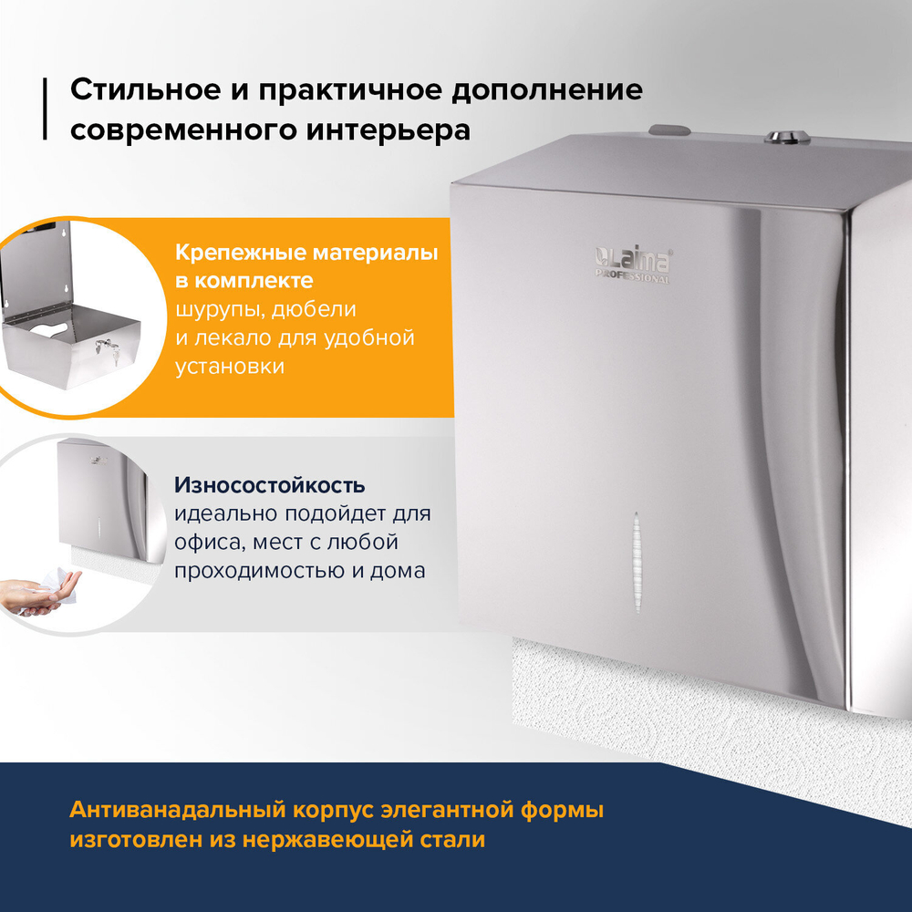 Диспенсер для полотенец LAIMA PROFESSIONAL INOX, (Система H3) V-сложения, нержавеющая сталь, зеркальный.