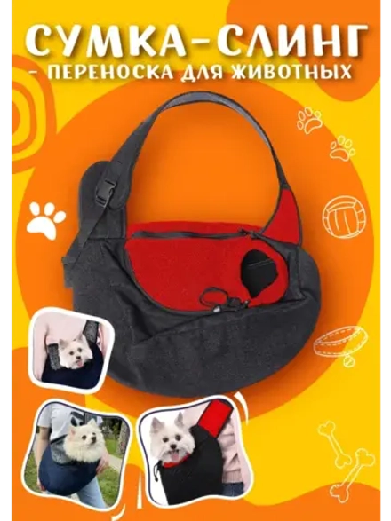 Утепленная переноска для собак и кошек S Слинг для животных