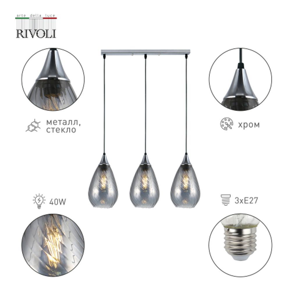 Светильник подвесной (подвес) Rivoli Lily 9122-203 3 х Е27 40 Вт модерн потолочный | Rivoli