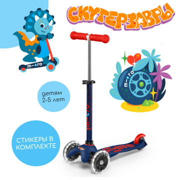 Самокат Mini Micro Deluxe Темно-синий LED со стикерами Скутерзавры 15 шт