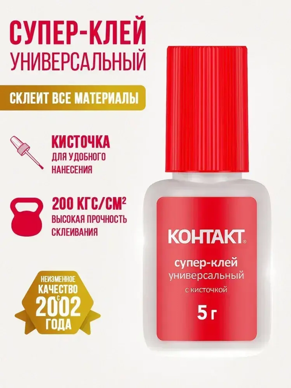 Супер клей КОНТАКТ Универсальный с кисточкой, 5 г.
