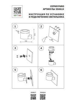 Уличный настенный светильник Lightstar 350619
