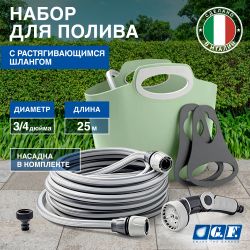 Набор для полива GF GF80007655 AQUAGO Bunny комплект с растягивающимся шлангом 25м в цветной сумке с вешалкам - мятный