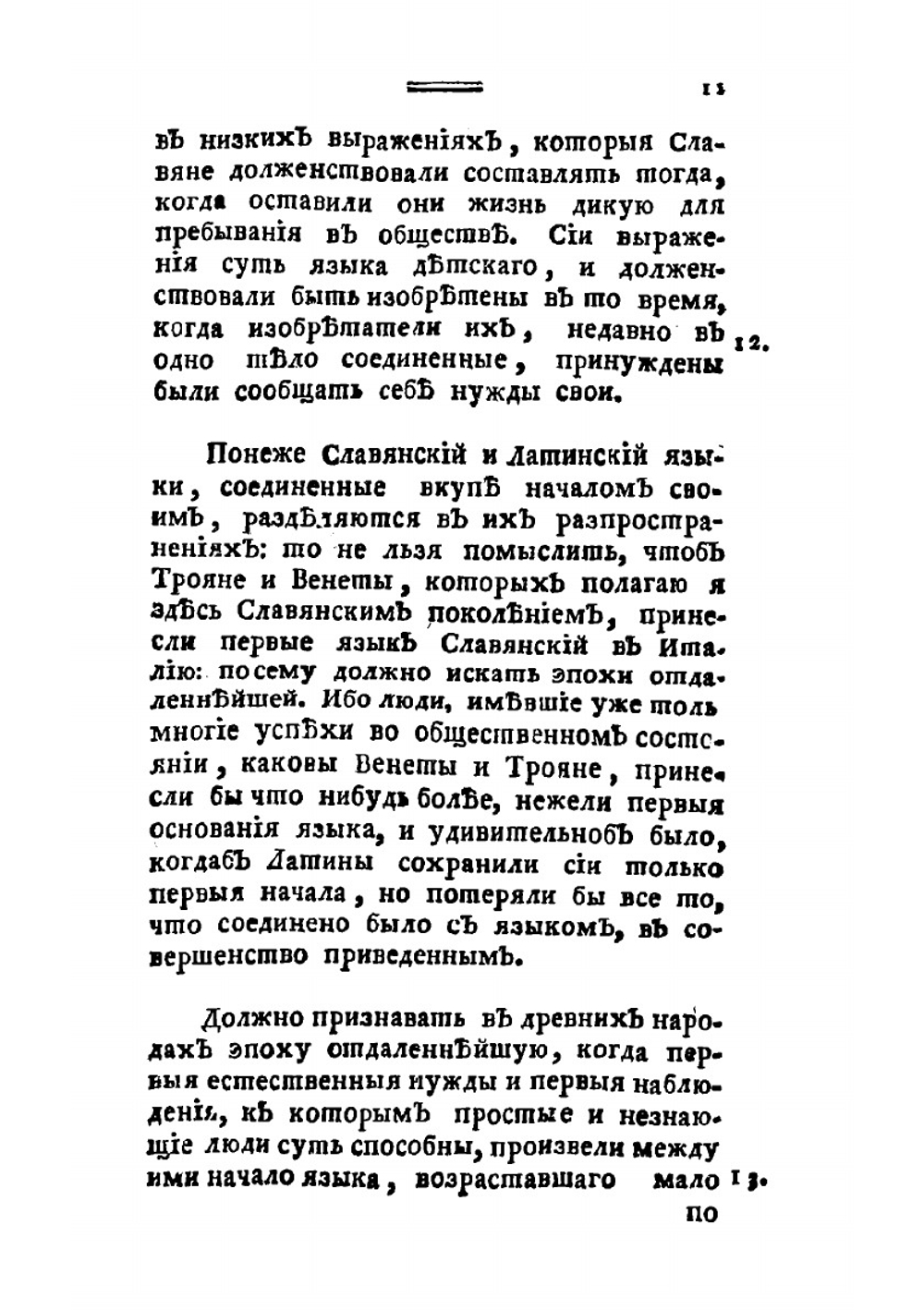 Российская история, Сочиненная из подлинных летописей, из достоверных сочинений и лучших российских историков г. Левеком | Левек Пьер Шарль