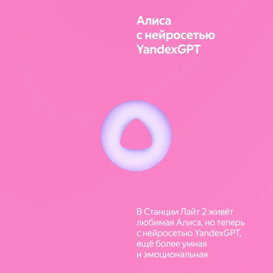 Умная колонка Яндекс Станция Лайт 2 с Алисой на YaGPT, розовый , 6Вт