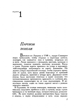 Петербург - Москва. Из истории Октябрьской железной дороги | Б. Великин