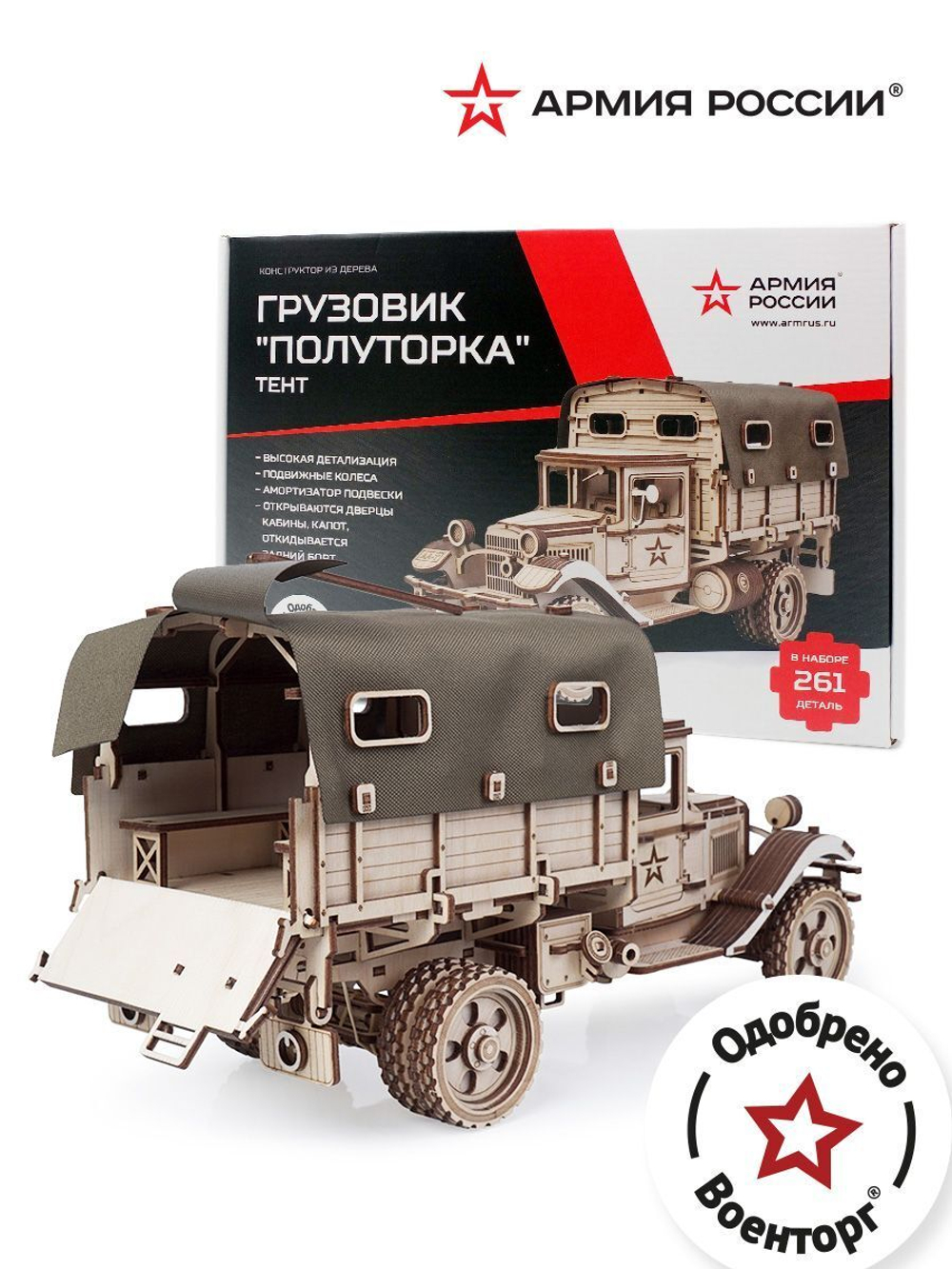 Конструктор из дерева "Армия России" Грузовик "Полуторка" Тент