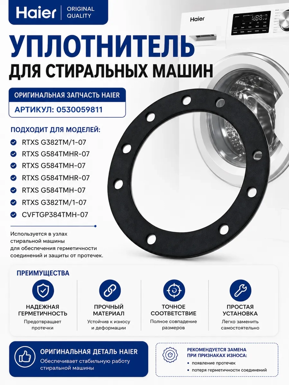 Уплотнитель 0530059811 Haier