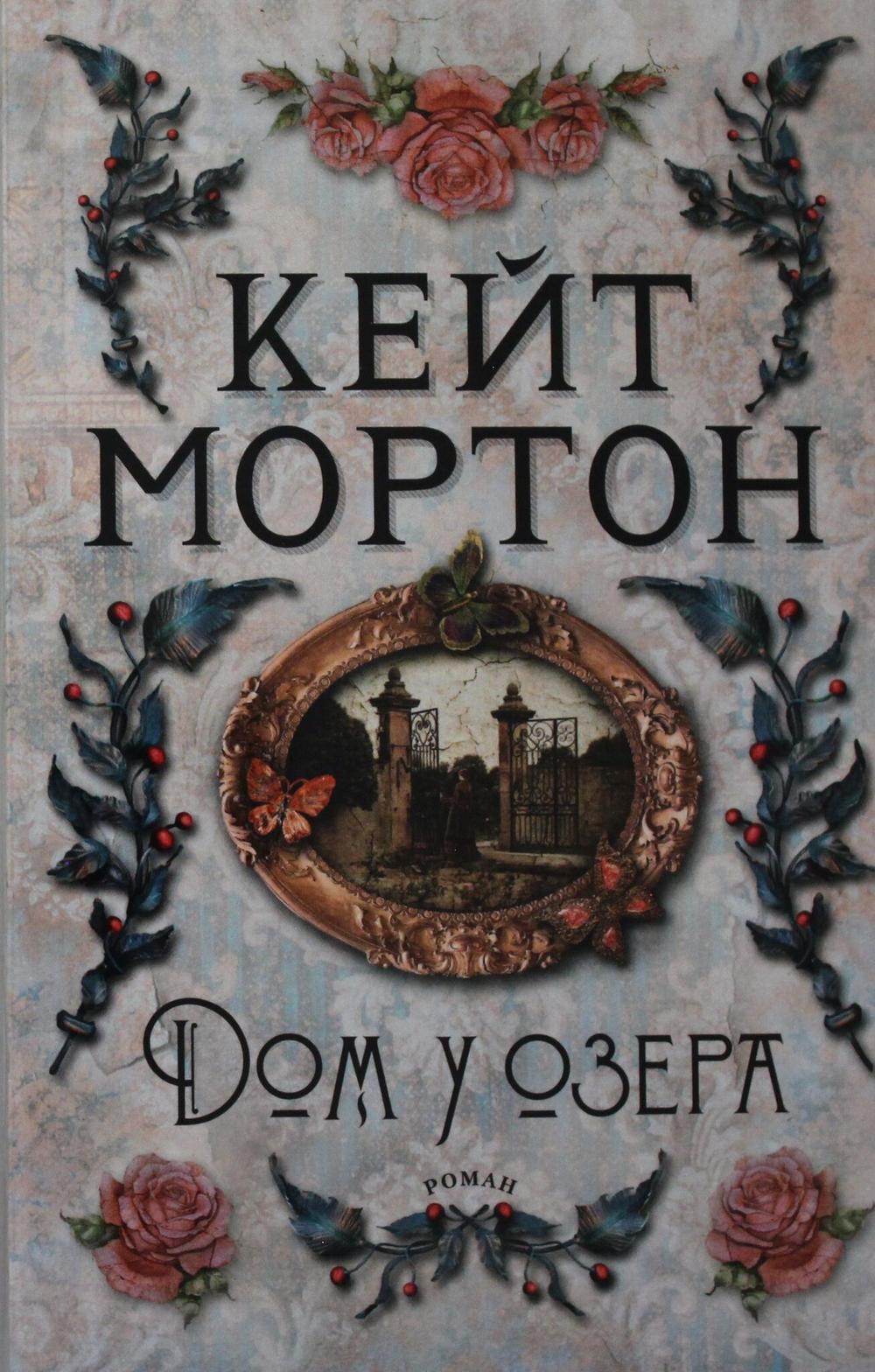 Дом у озера