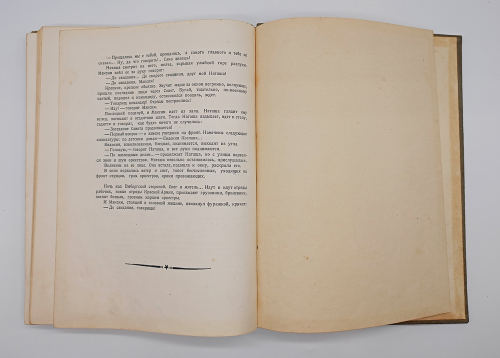 "Трилогия о Максиме". Г.Козинцев, Л.Трауберг. 1939г.
