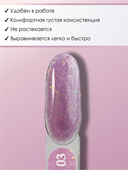 Гель для наращивания ENIGMANIC LUREX GEL 03 15g.