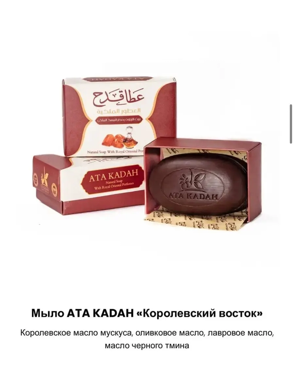 Мыло алеппское "Королевский восток"